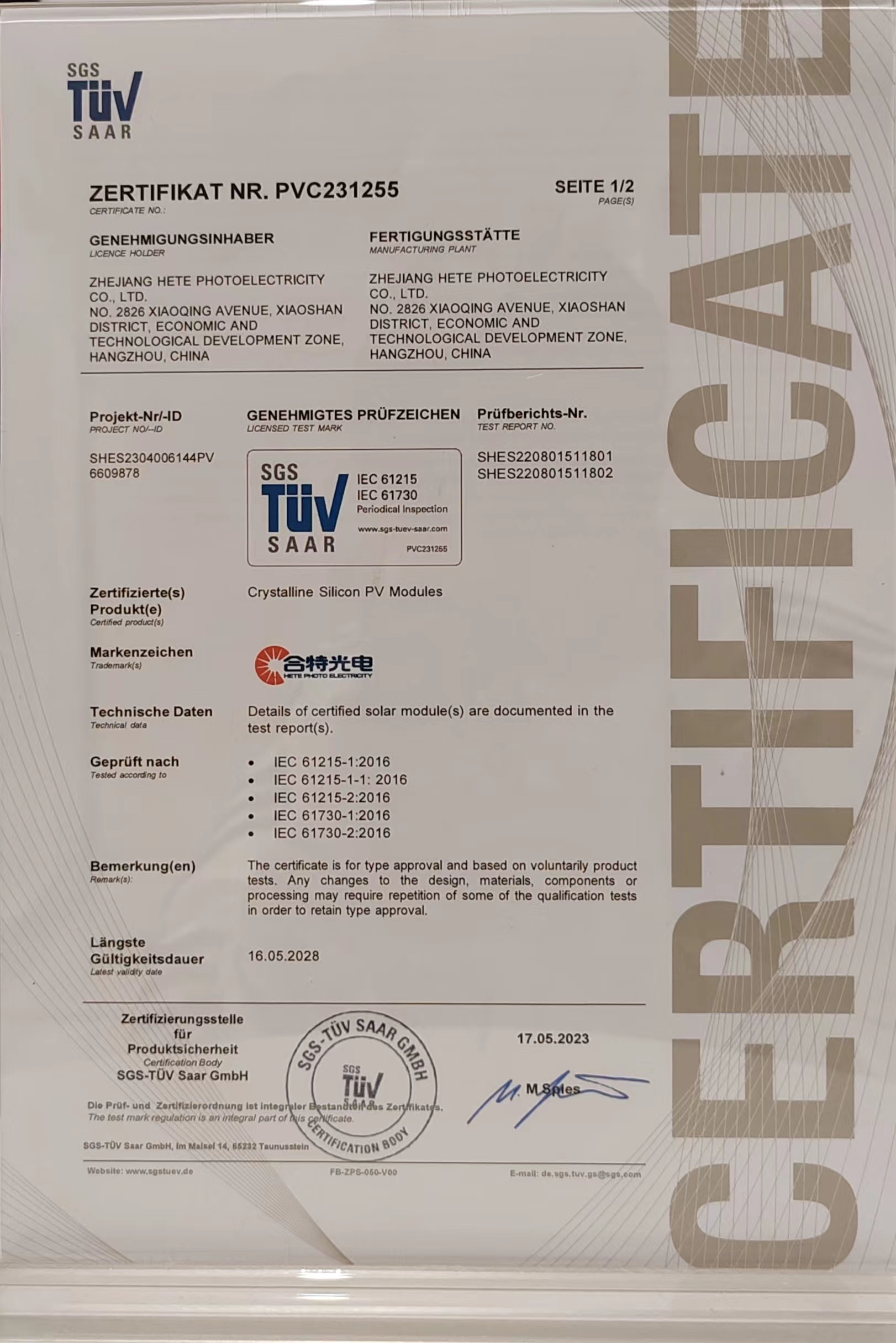 浙江合特光電有限公司獲得TUV認證證書(shū)